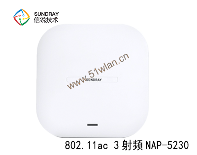 信锐802.11ac 3射频无线接入点NAP-5230